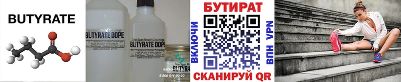 сколько стоит  Костерёво  Бутират бутик 