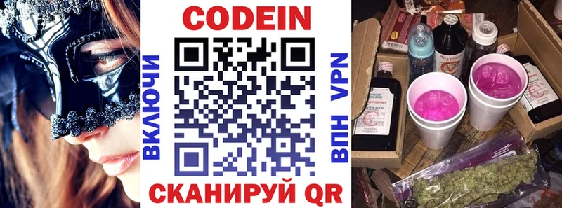 Codein Purple Drank  Костерёво 